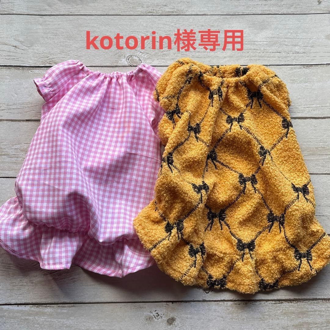 kotorin　ハンドメイド犬服　ワンピース