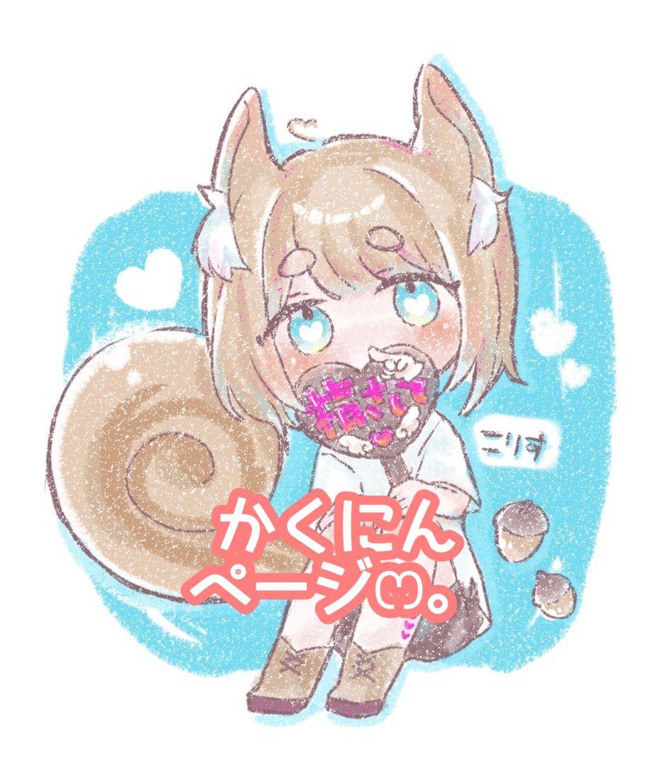 mimiさま確認ページ♡
