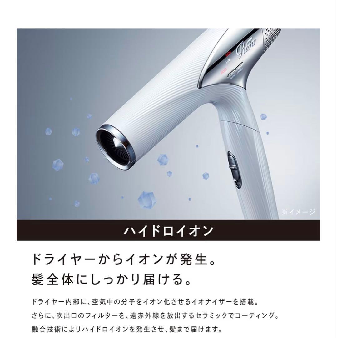新品　ReFa リファビューテック　ドライヤー　RE-AN-02A ホワイト