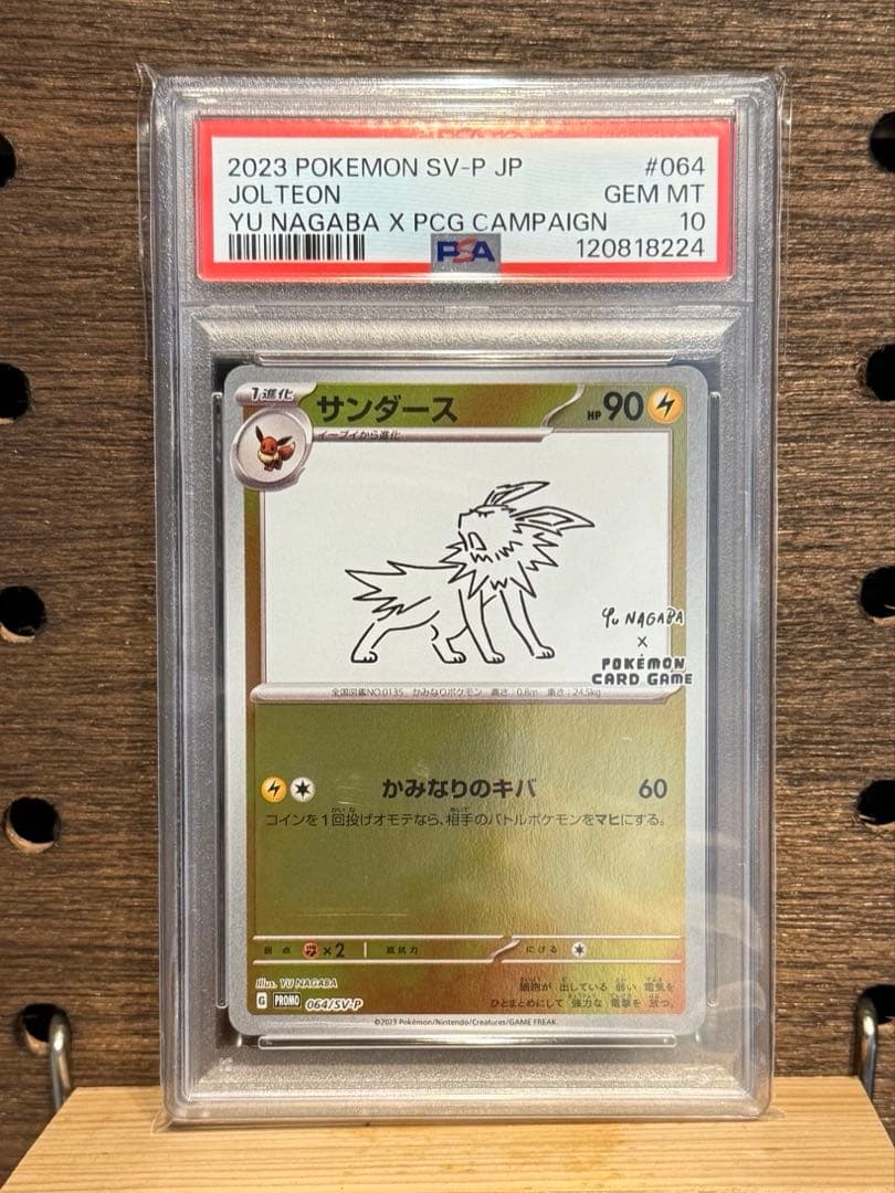 サンダース　PSA10 YU NAGABA