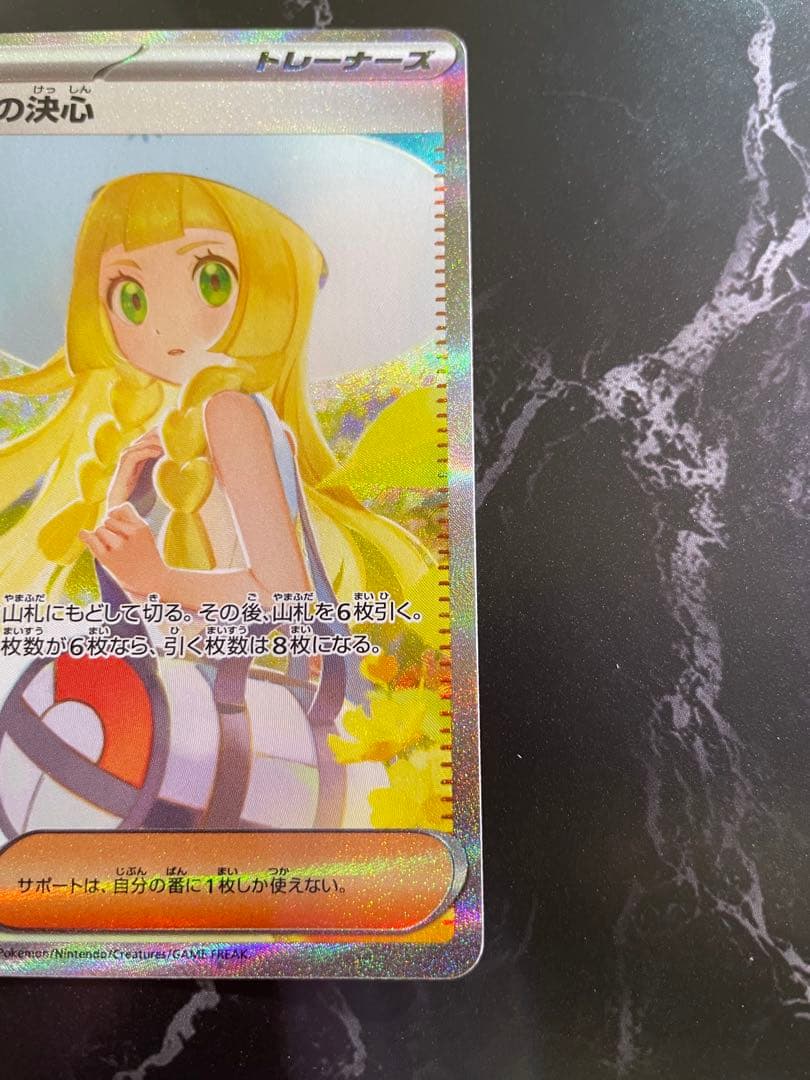 リーリエの決心 SAR 091/063