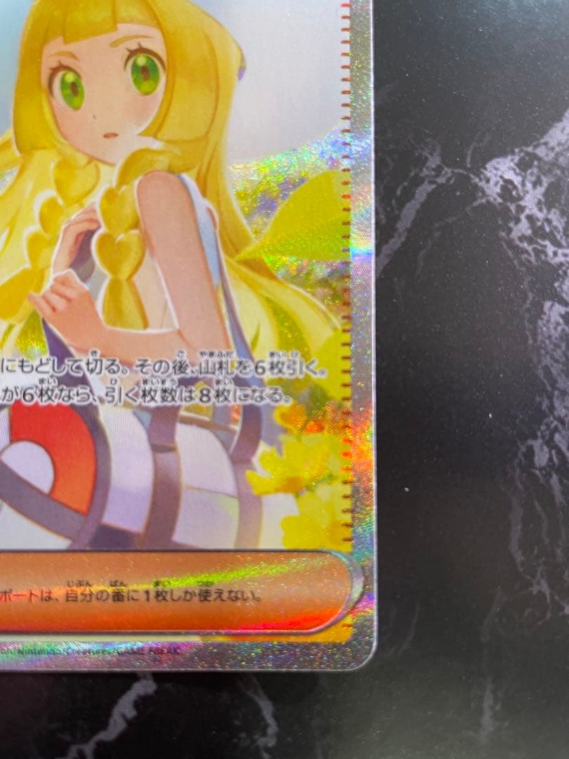 リーリエの決心 SAR 091/063