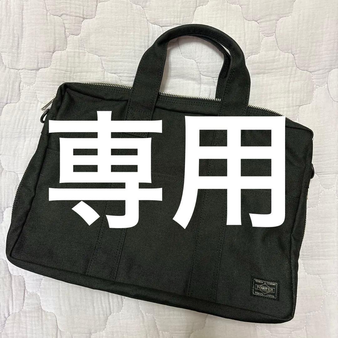 PORTERポーター　ブラック　ビジネスバッグ　ショルダーバッグ　未使用新品美品