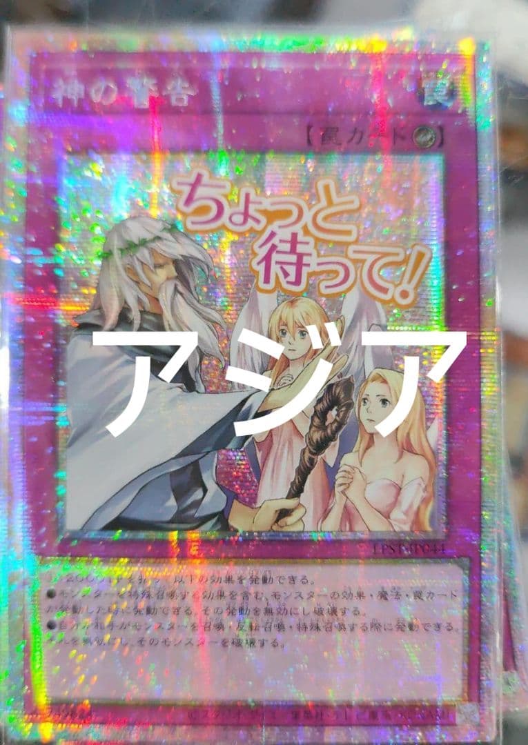 【こんぶ】遊戯王 スタンプ 神の宣告3枚 神の警告 3枚 プリシク アジア