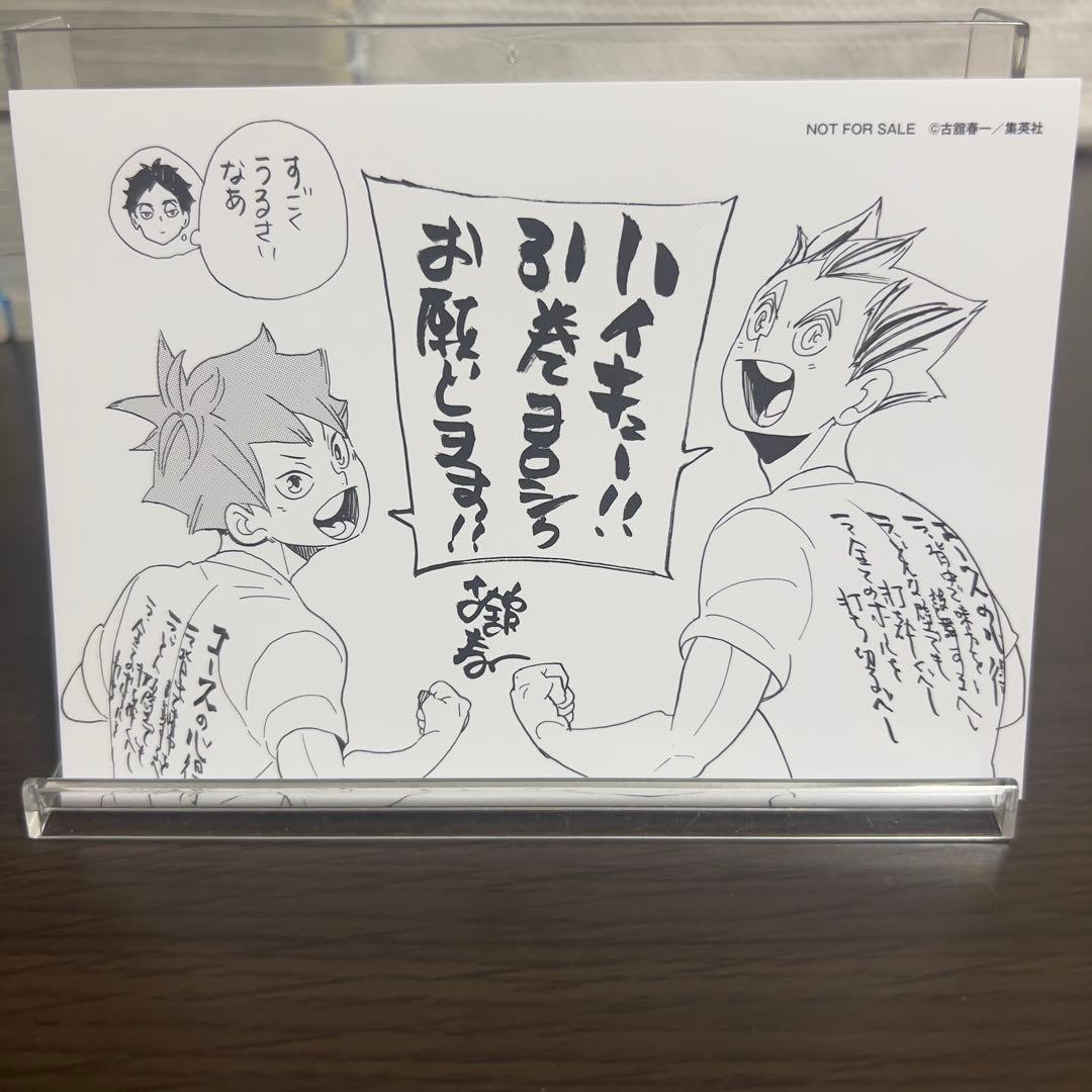 ハイキュー!! 全45巻 初版多数 非売品イラスト付 美品