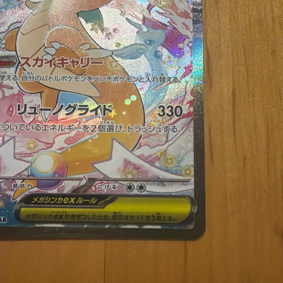 ポケモンカード メガ カイリューEX SAR トレーディングカード