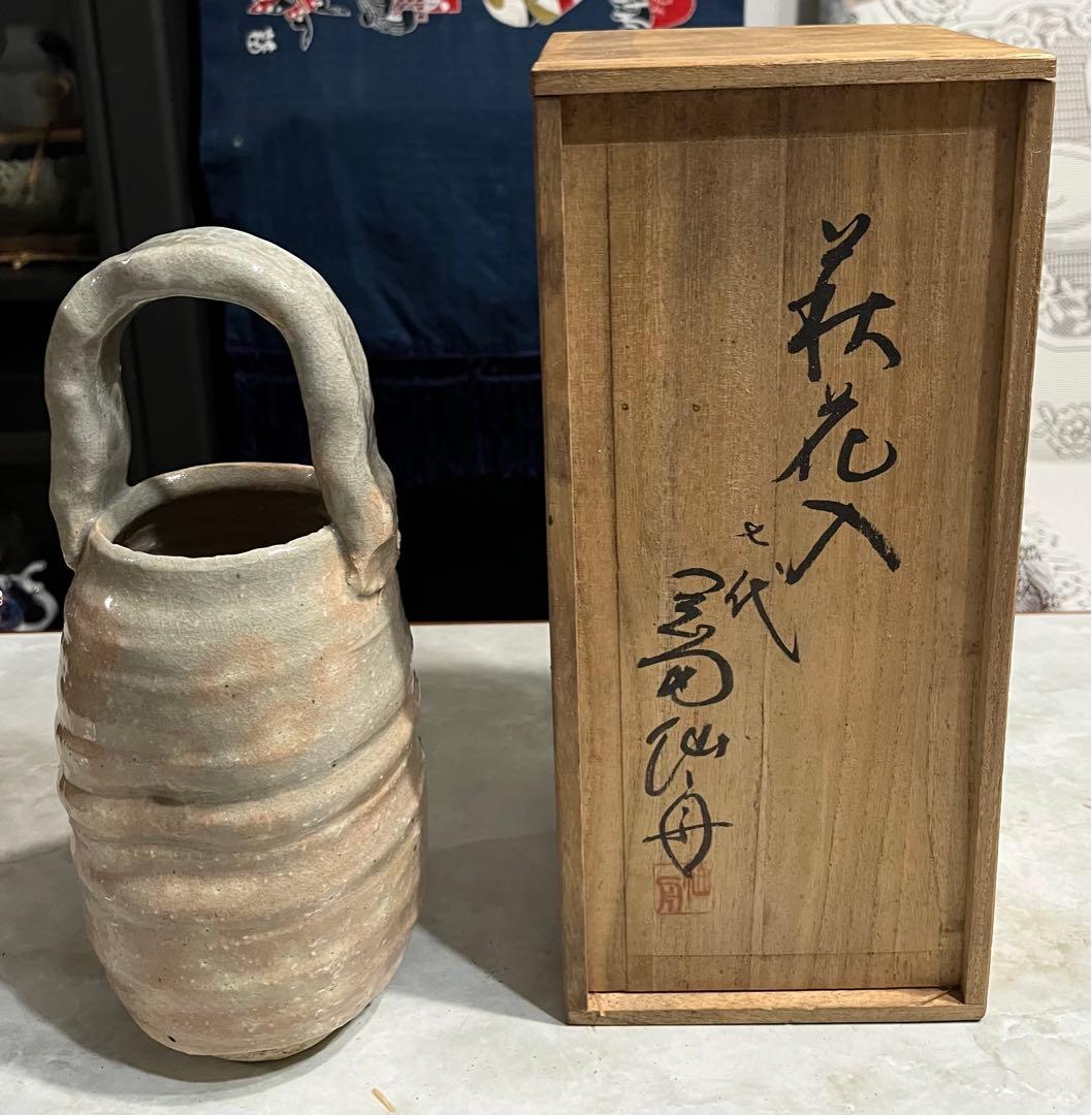 七代 岡田仙舟 晴雲山窯 萩焼　花瓶　花入