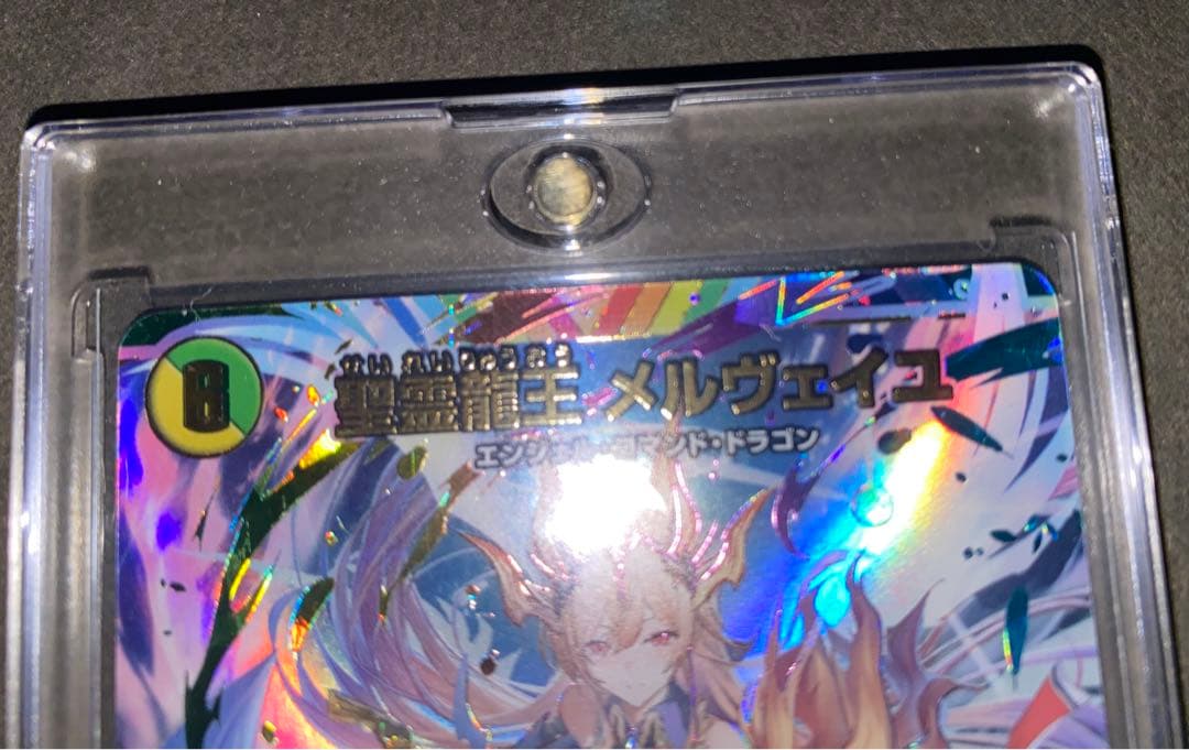 聖霊龍王メルヴェイユ サイン付きシークレット