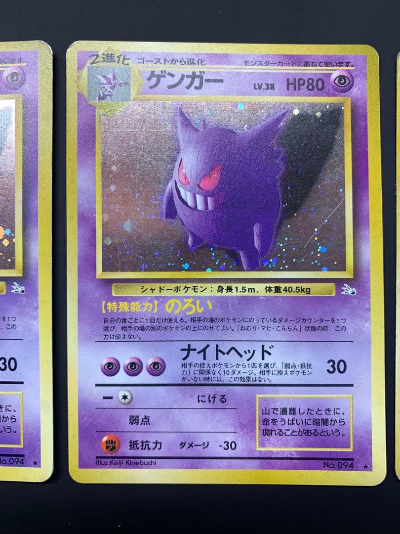 （３枚セット）ゲンガー　旧裏　ナイトヘッド　NO.94