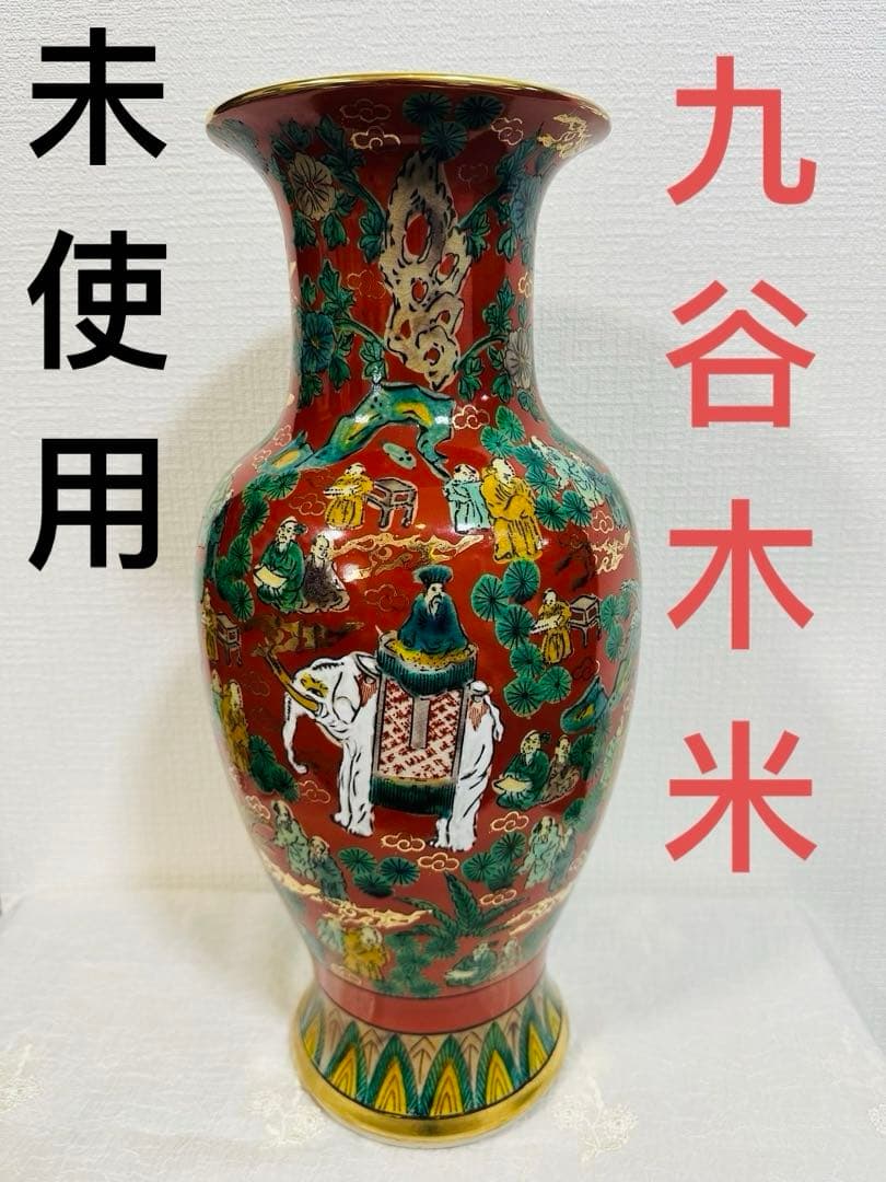 九谷燒 木米 花瓶 新品未使用品