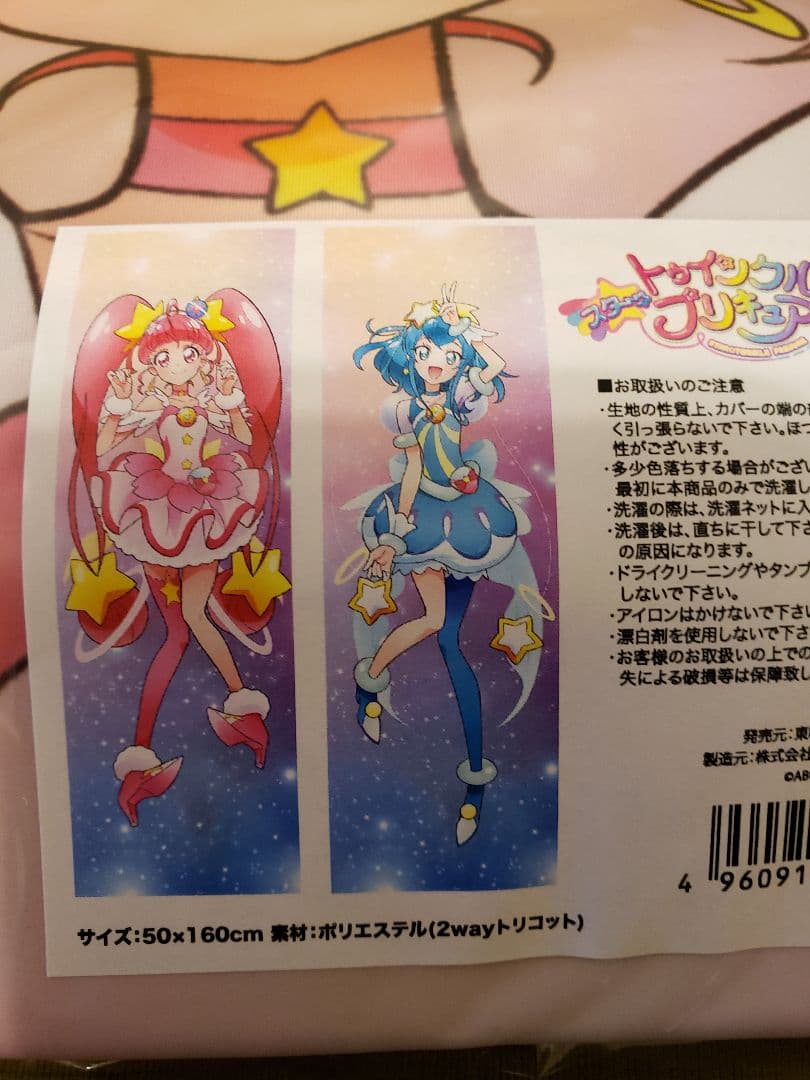 プリキュア　まくらカバー