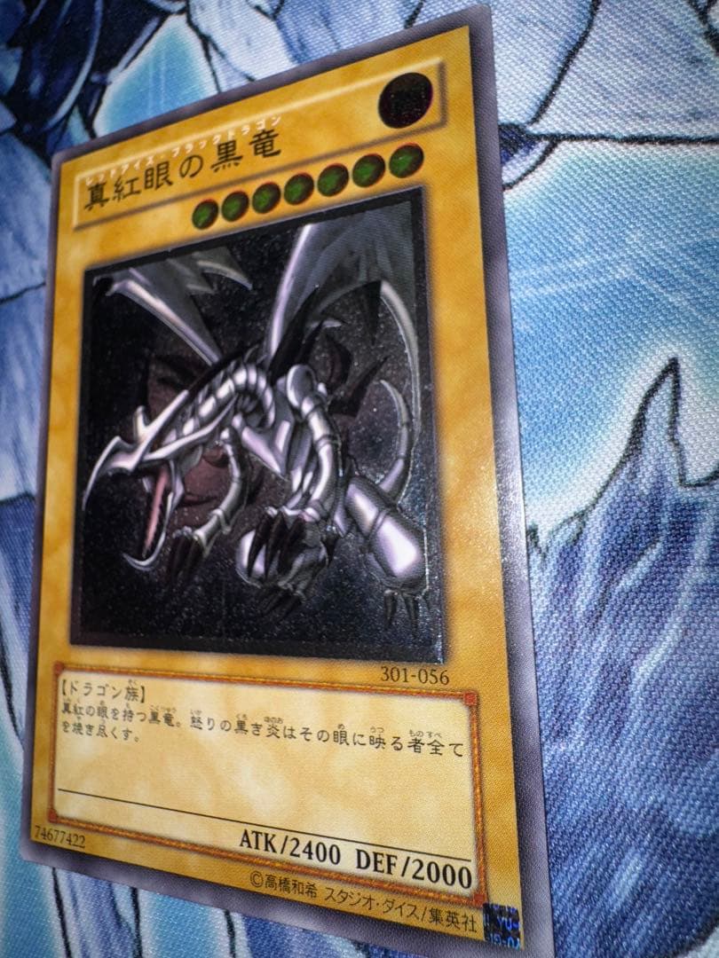 遊戯王　真紅眼の黒竜　レリーフ　アルティメット