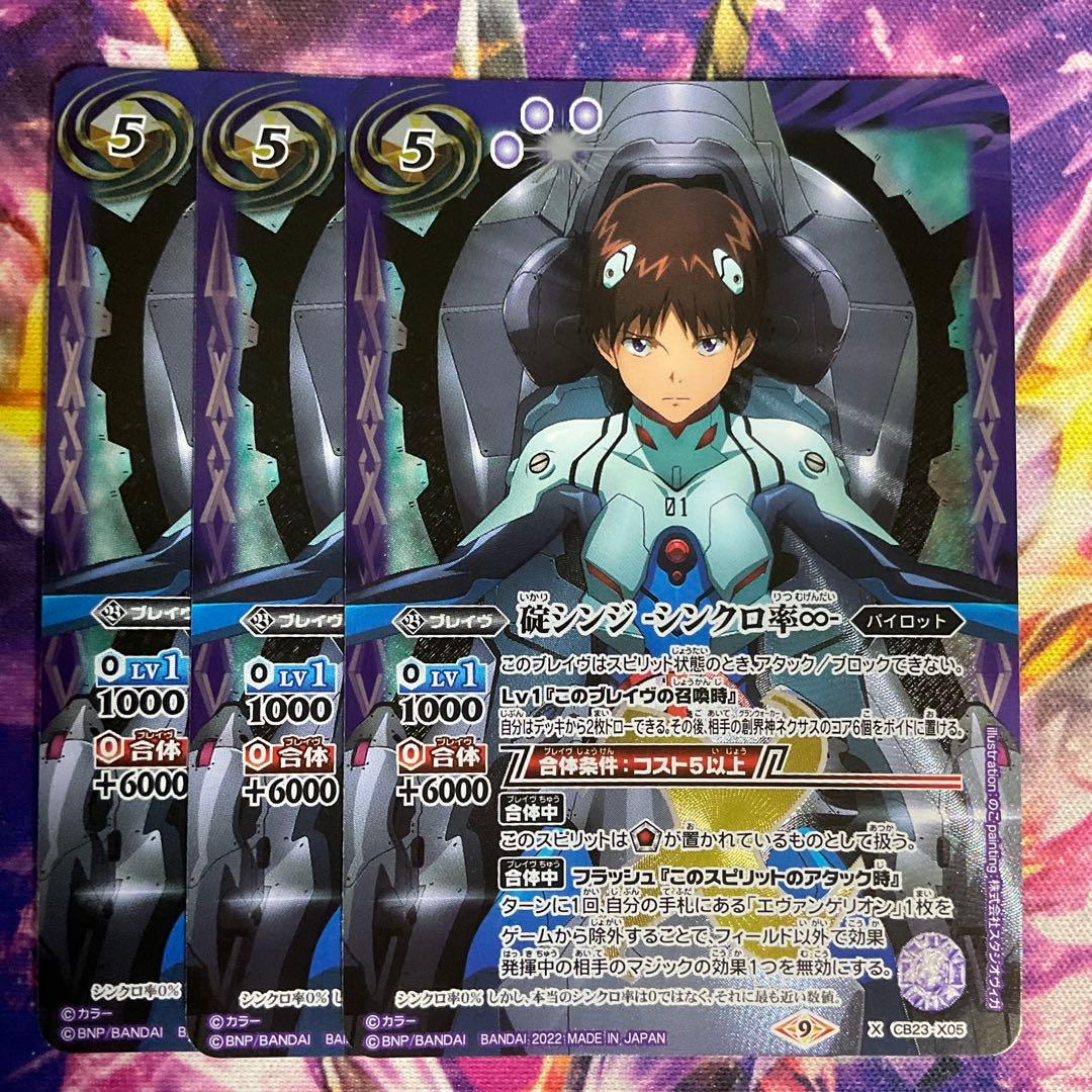 碇シンジ-シンクロ率∞-3枚