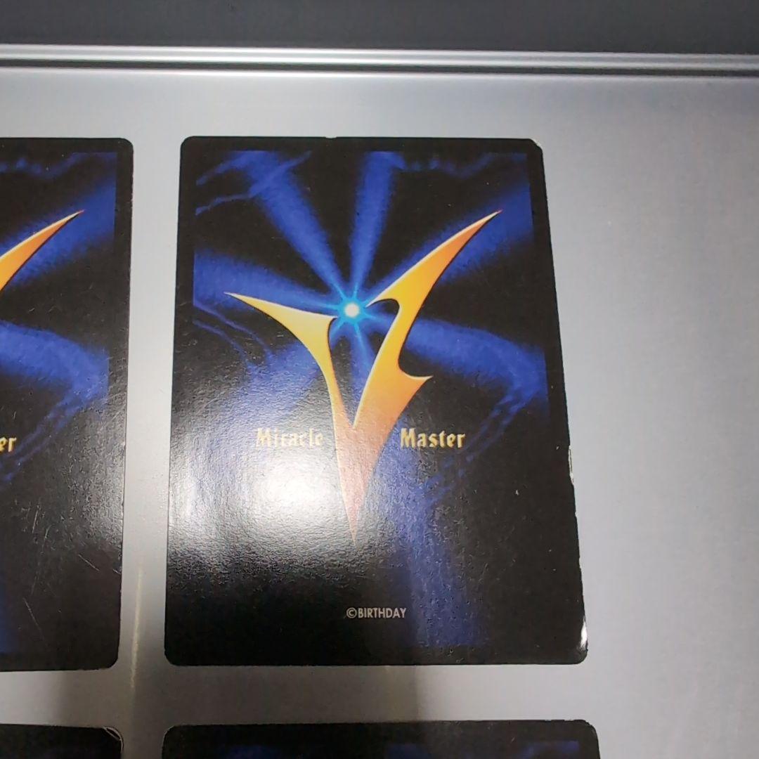 【ミラクルVマスター】青き水の賢者・猛る森の緑竜・呪いを受けし黒竜・赤き炎の巨龍