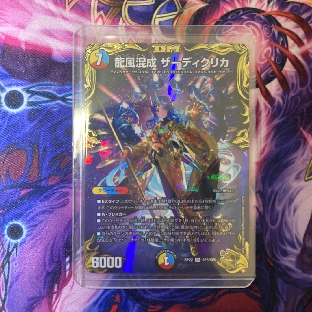 デュエルマスターズ ザーディクリカ　金