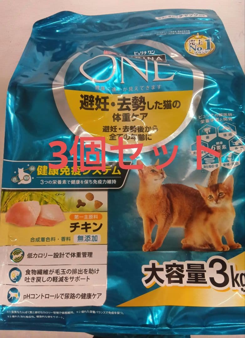 【新品未使用品】ピュリナワン　避妊・去勢した猫の体重ケア　チキン　3kg 3袋