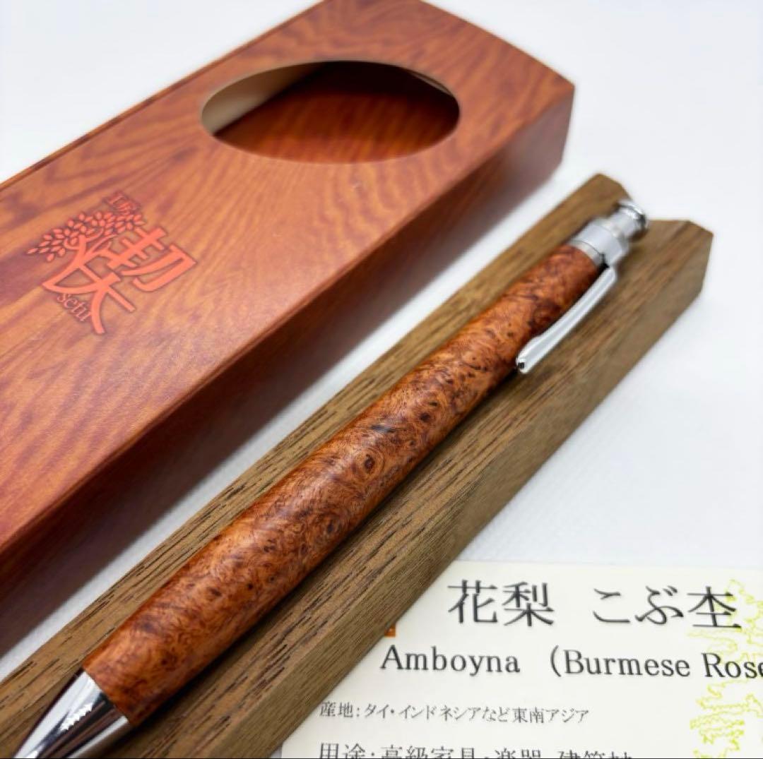 工房楔 シャーペン ペンシル楔 花梨こぶ杢 上杢 真鍮 木軸ペン