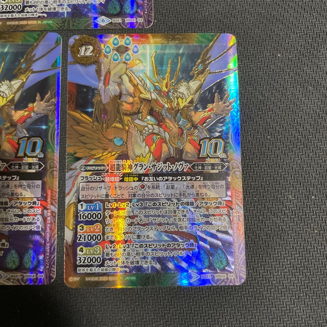 グランサジットノヴァ　初期　3枚　バトスピ