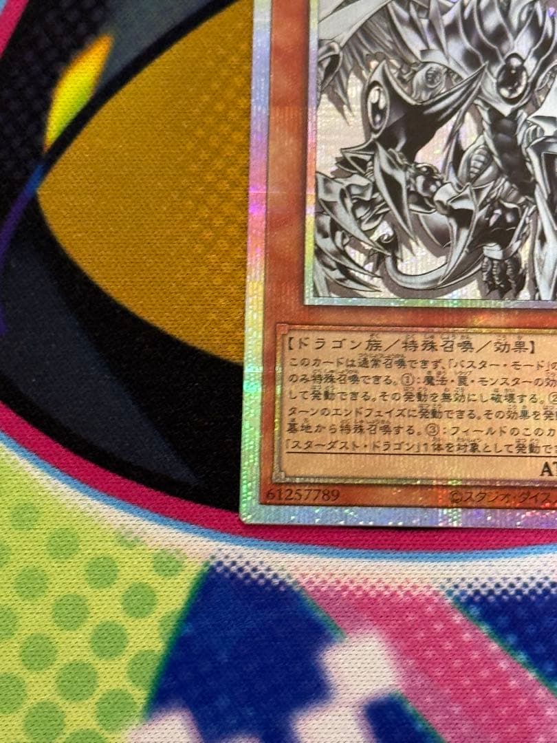 遊戯王 スターダスト・ドラゴン/バスター【プリズマティックシークレットレア】