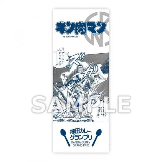 【カレーグランプリ2024】キン肉マン名場面てぬぐい 手ぬぐい 4種セット