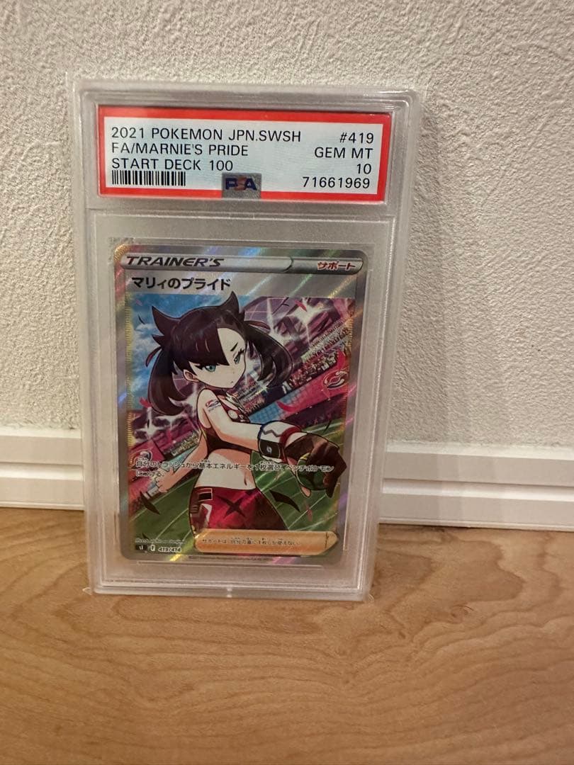 【PSA10】マリィのプライド SR スタートデッキ100 419/414