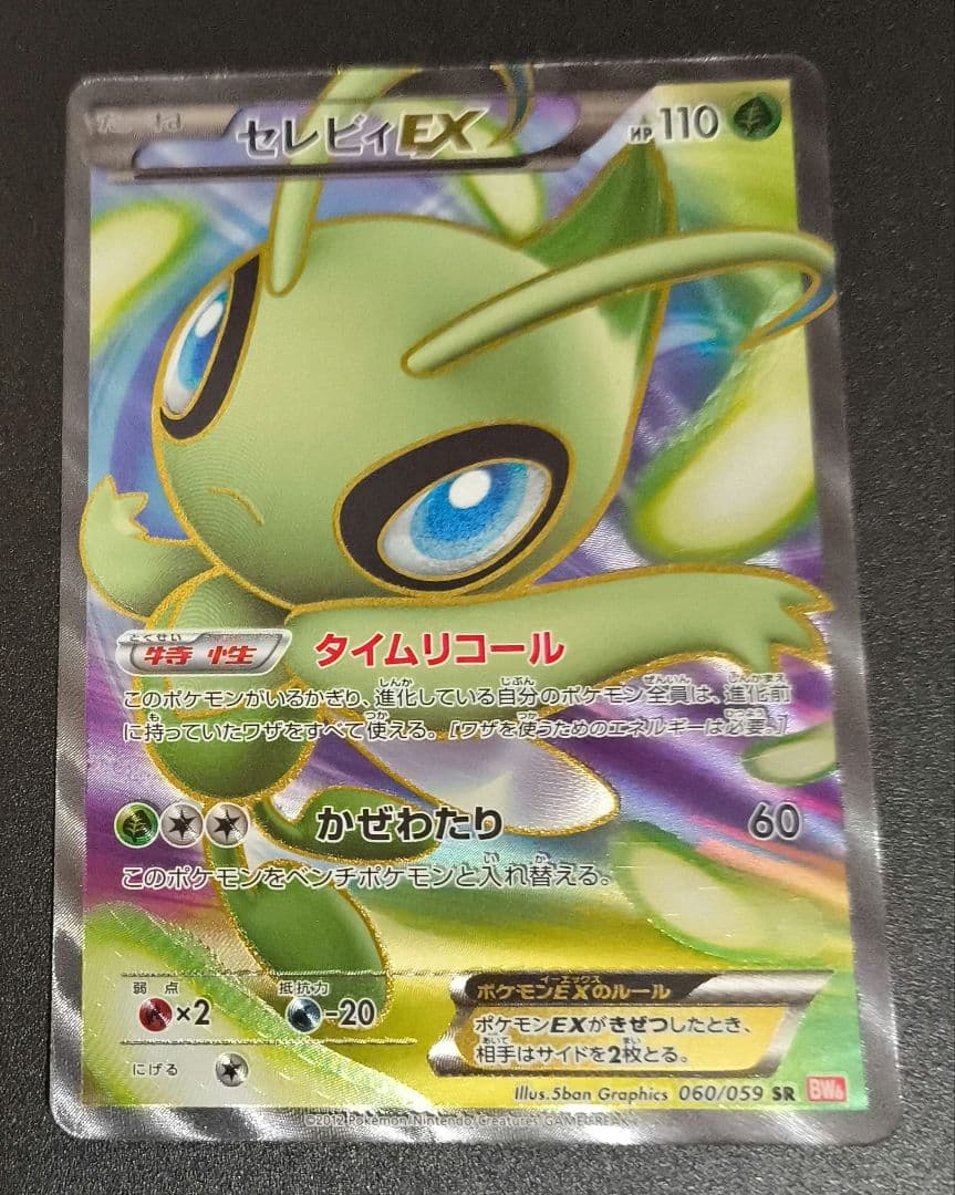 セレビィEX SR BW6 コールドフレア 060/059