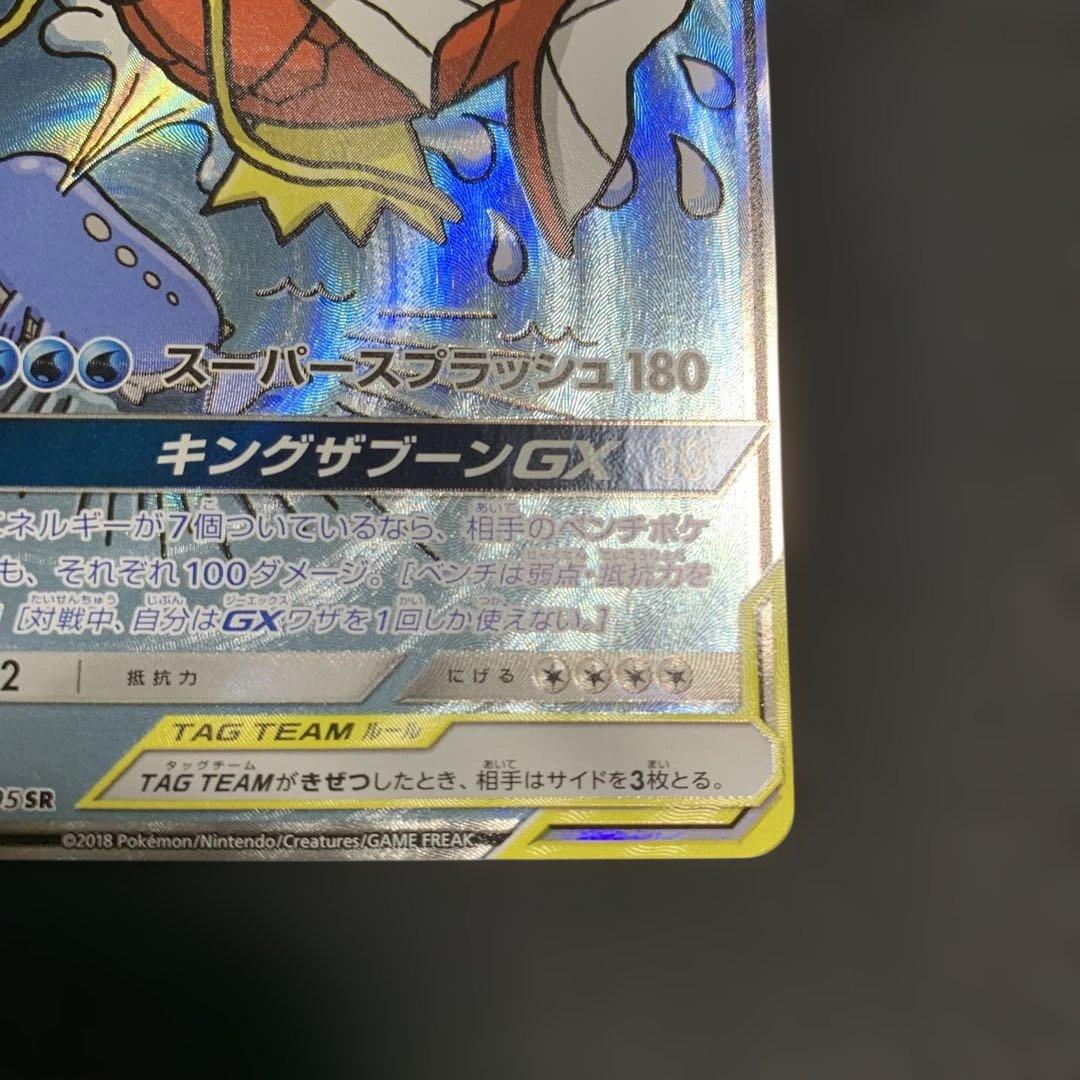 コイキング＆ホエルオーGX SR SM9 タッグボルト099/095