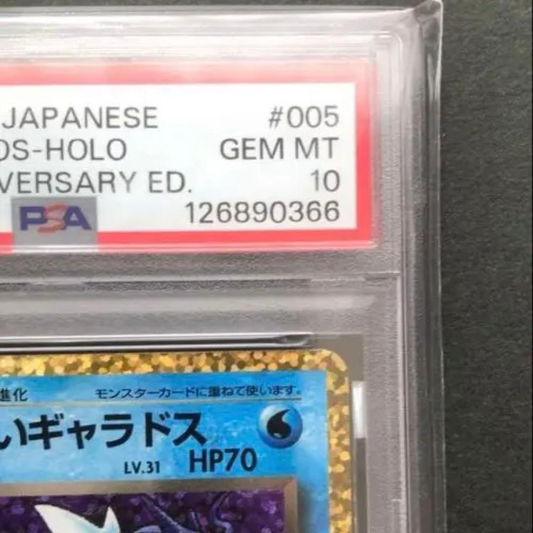 高騰中！【PSA10】ひかるコイキング、わるいギャラドス25thプロモ 連番