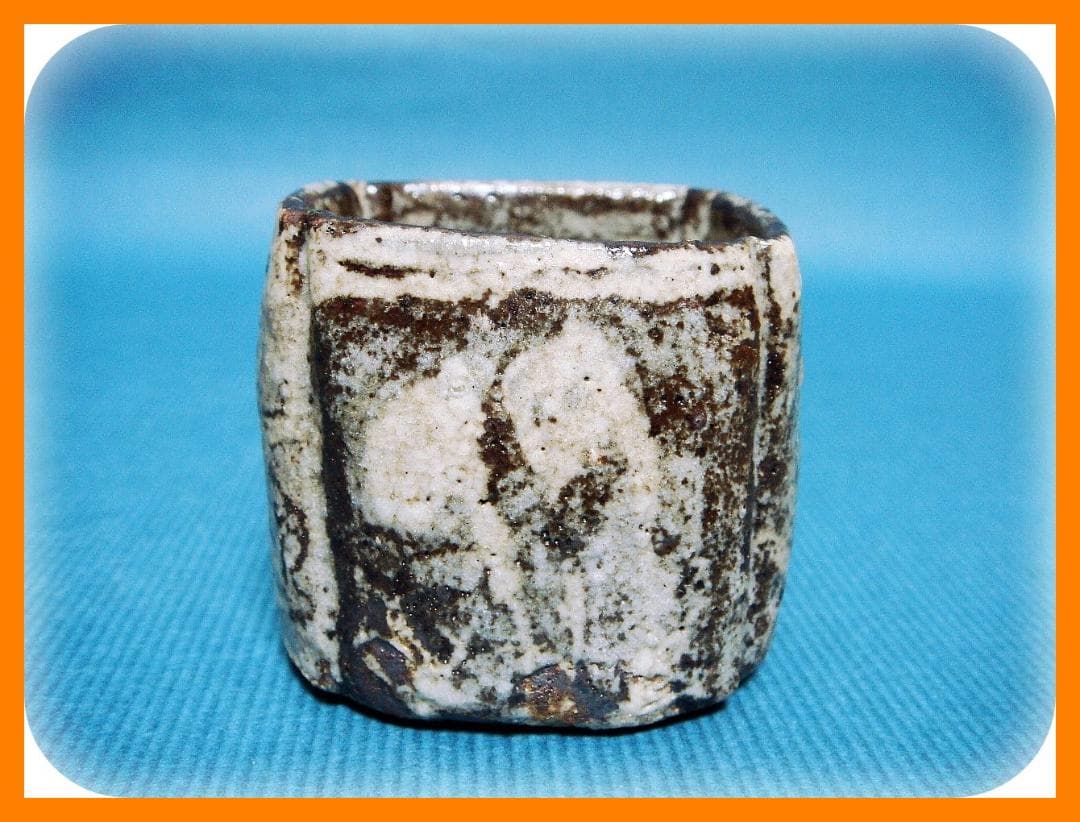 611『鼠志野 四方入角 猪口』　/骨董品 古美術 古玩 アンティーク