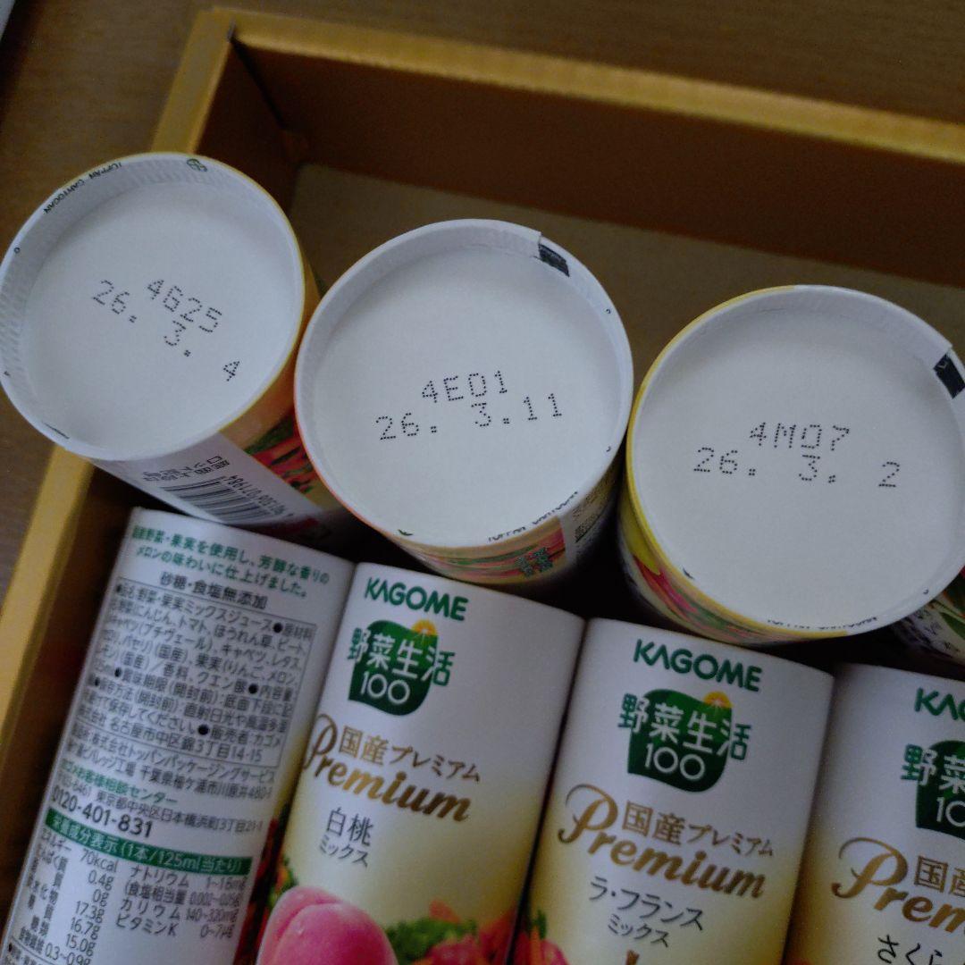 カゴメ野菜生活100国産プレミアム24本　YP50R　　2箱