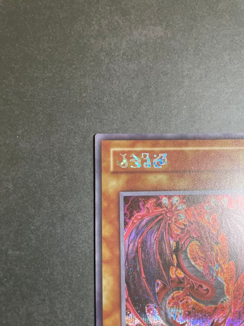 本日発送‼️遊戯王　神炎皇ウリア　原作絵　シークレット