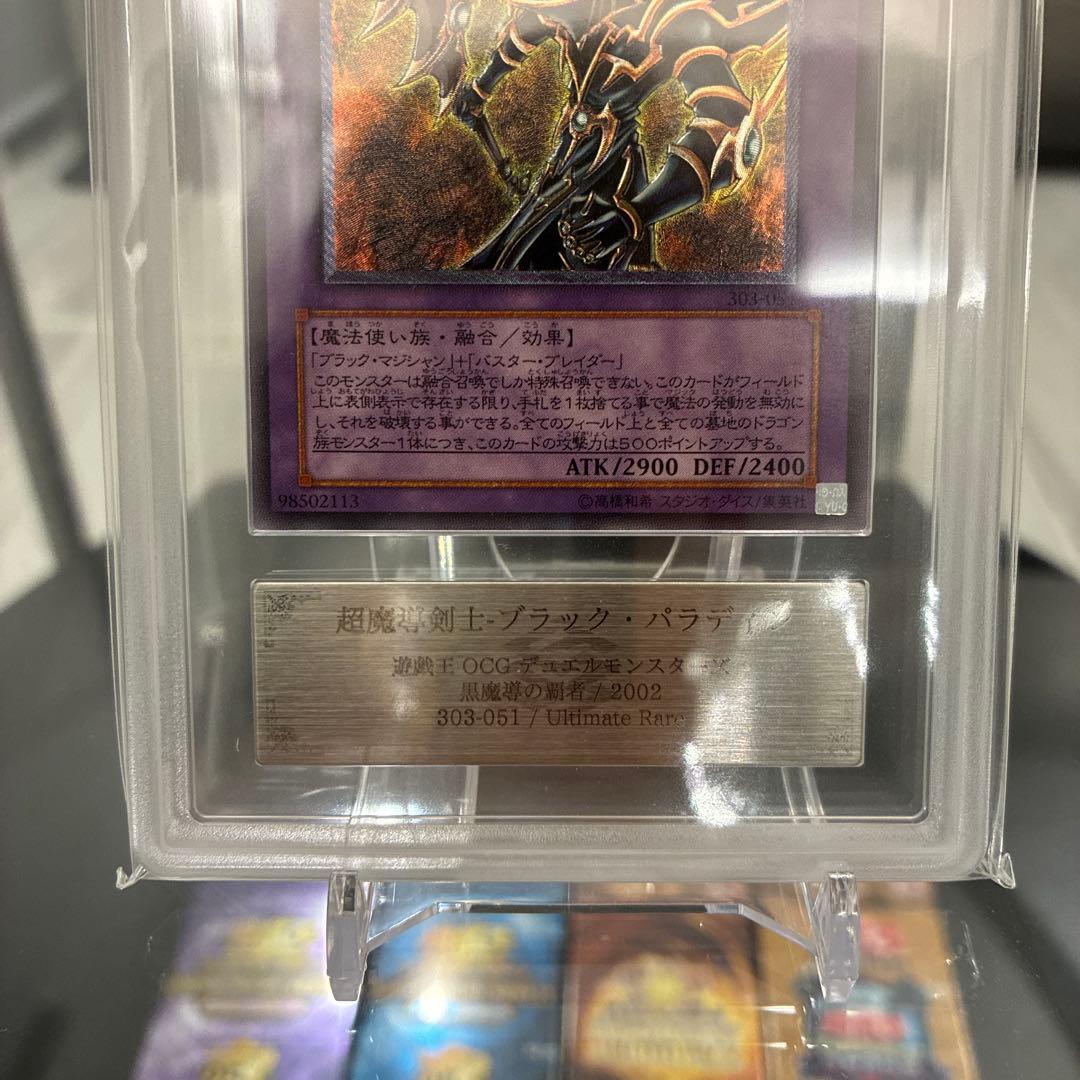 遊戯王　ブラックパラディン　ARS10 PSA10並　鑑定後未開封