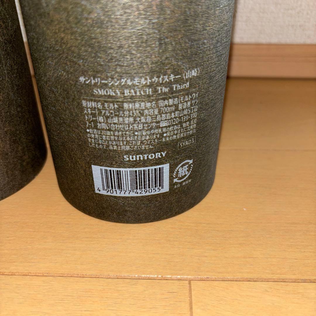 山崎 Smoky Batch The Third【2本セット】　①