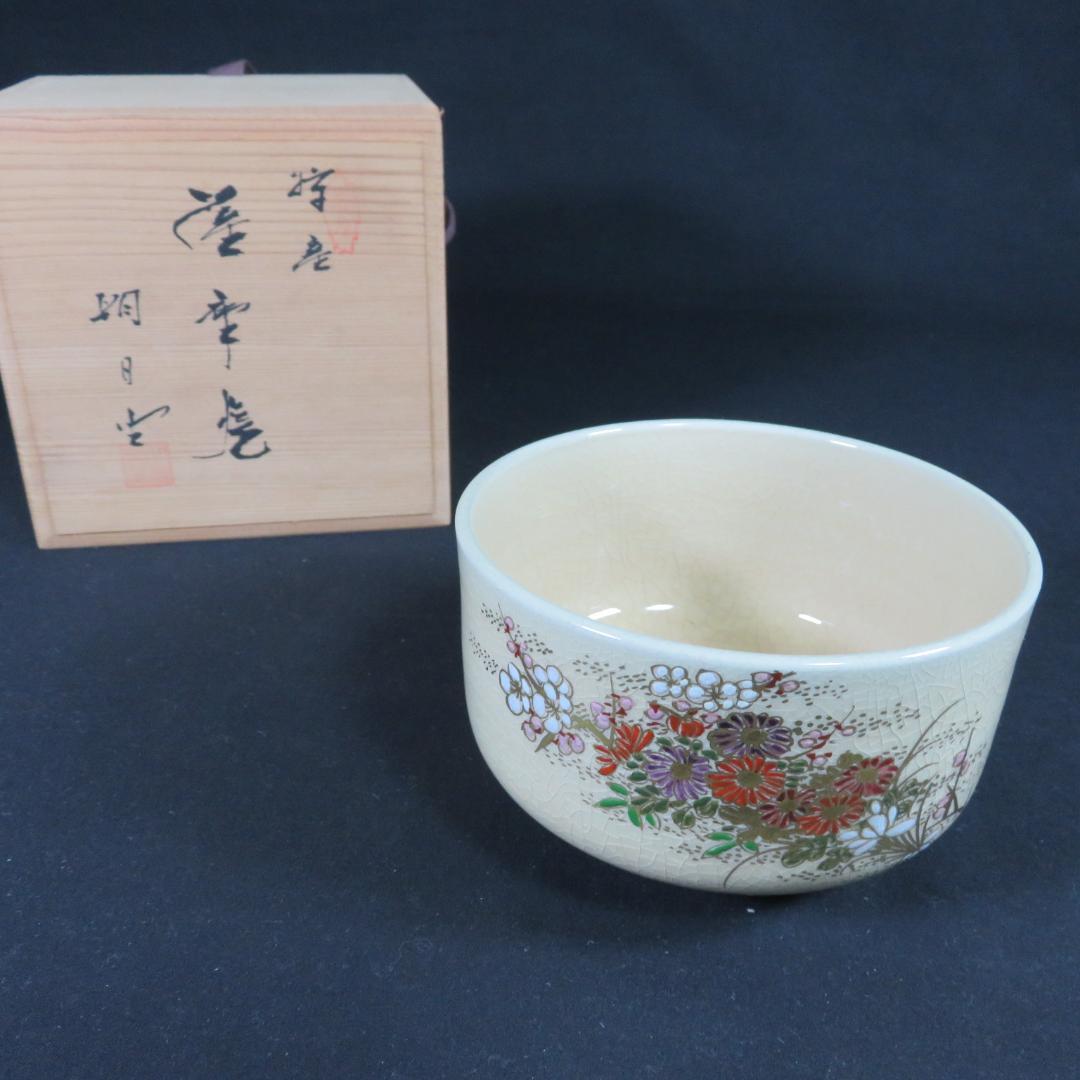茶碗 木箱 共箱 美品 薩摩焼 大辻朝日堂 抹茶碗 茶道具