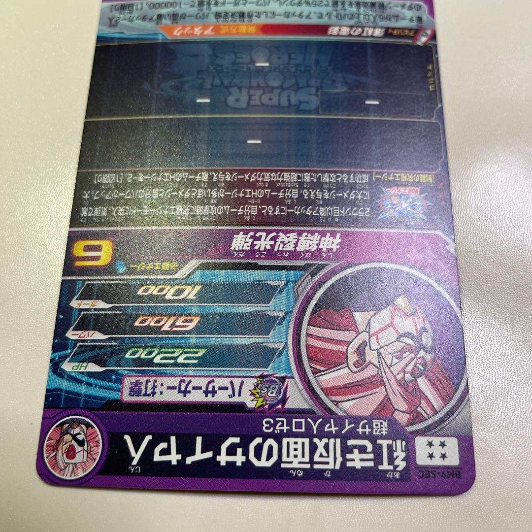 ドラゴンボールヒーローズ　紅き仮面のサイヤ人セット