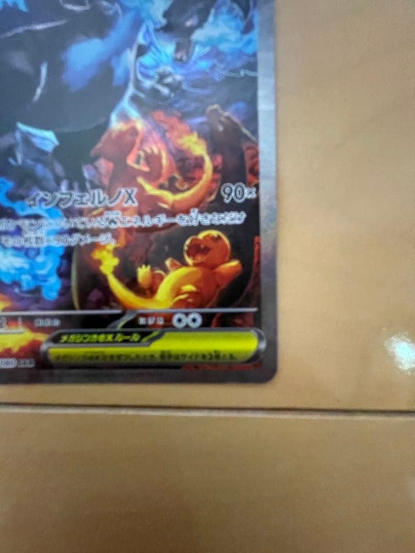 メガリザードンX ex　SAR