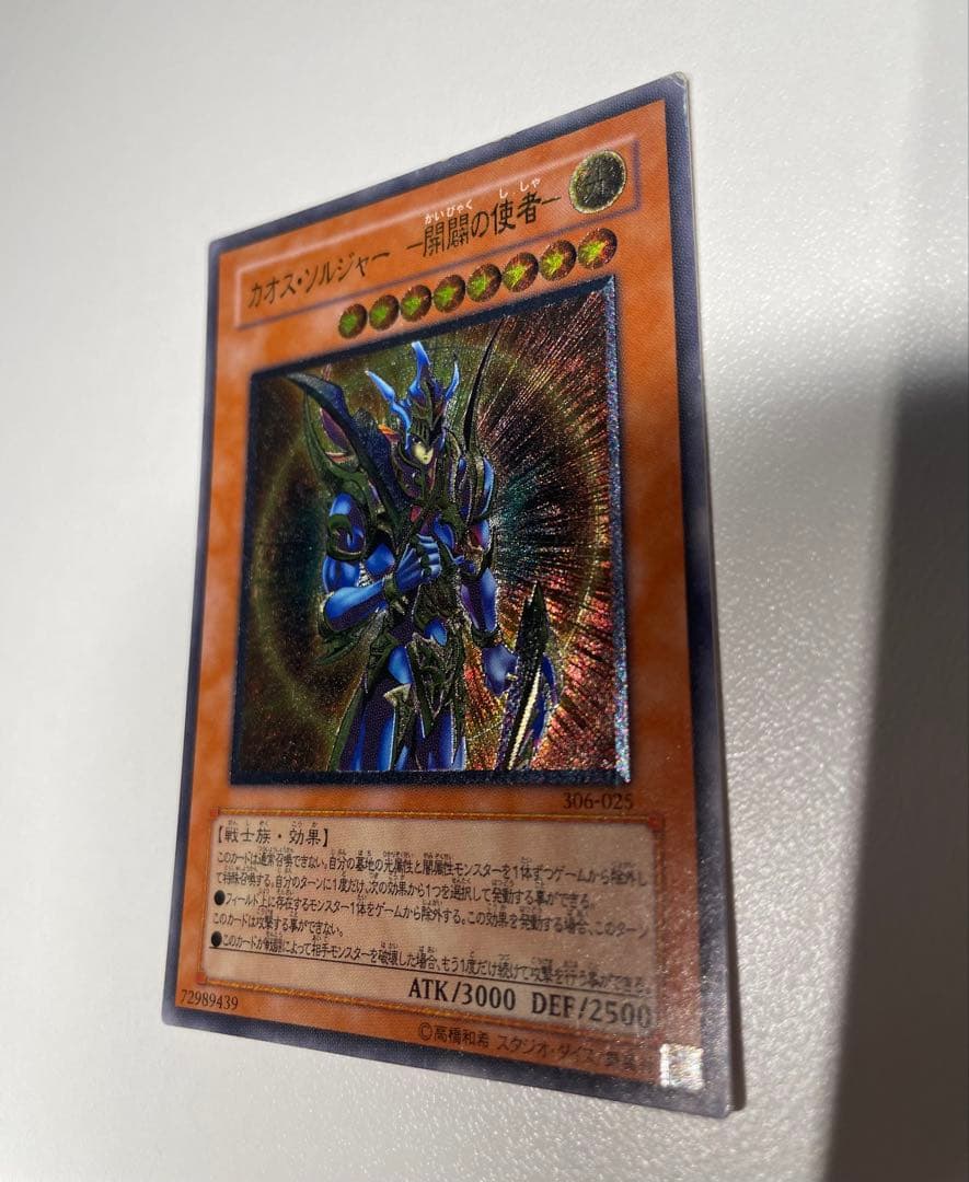 遊戯王 カオス・ソルジャー　開闢の使者　レリーフ アルティメット 306-025