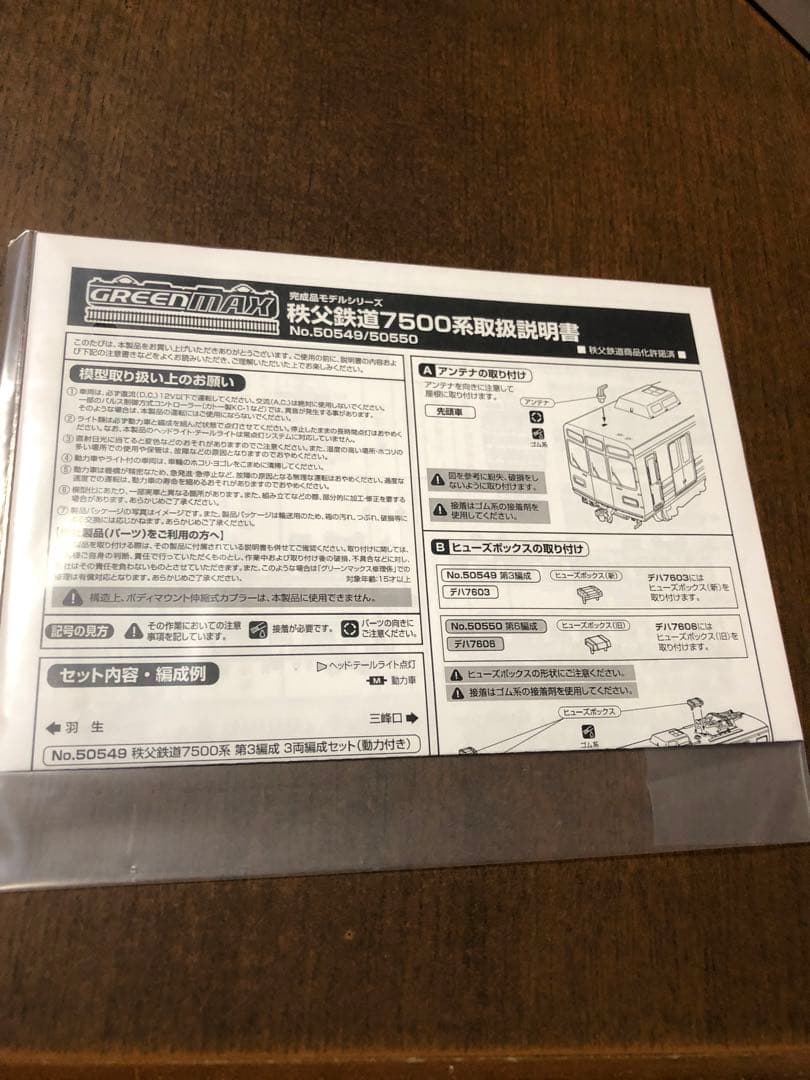 更に値下げ❗️nゲージ 秩父鉄道7500系第3編成 3両動力付き