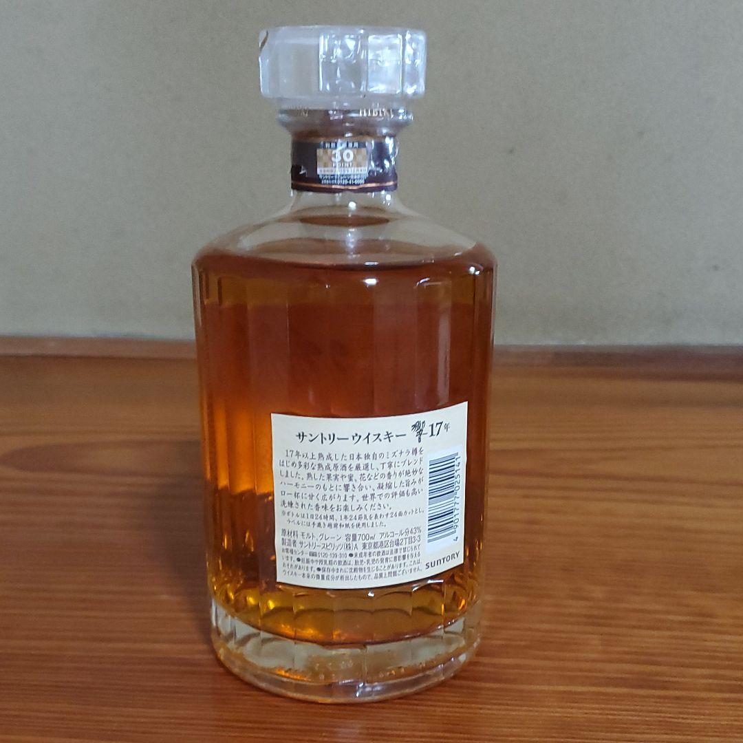 サントリー 響 17年 700ml