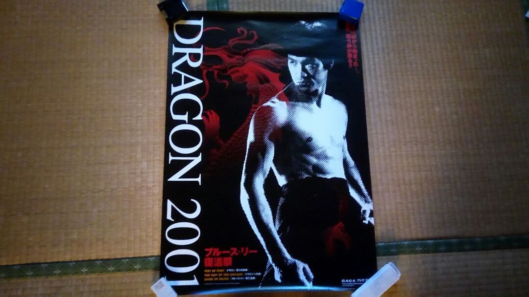 更に値下げ！新品　激レア　希少　ブルース・リー復活祭 オリジナル限定ポスター