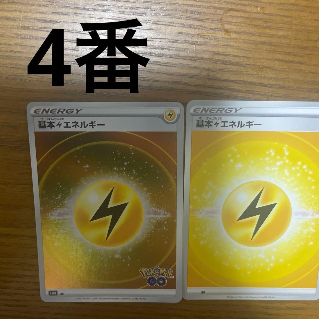 基本雷エネルギー、特殊雷エネルギー　バラ売り可能