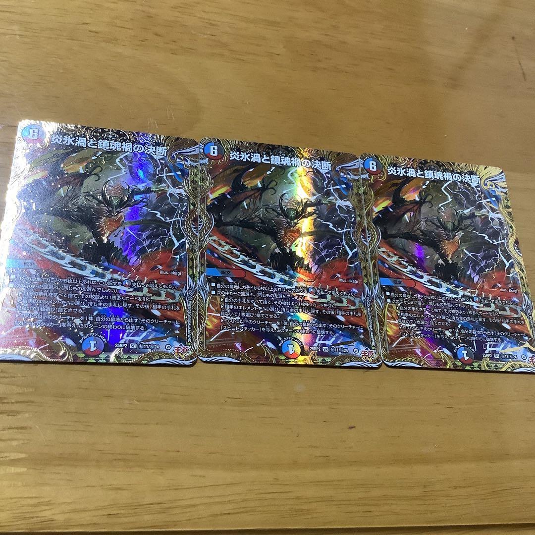 炎氷渦と鎮魂渦の決断 パーフェクトヴォルテックス シークレット 3枚