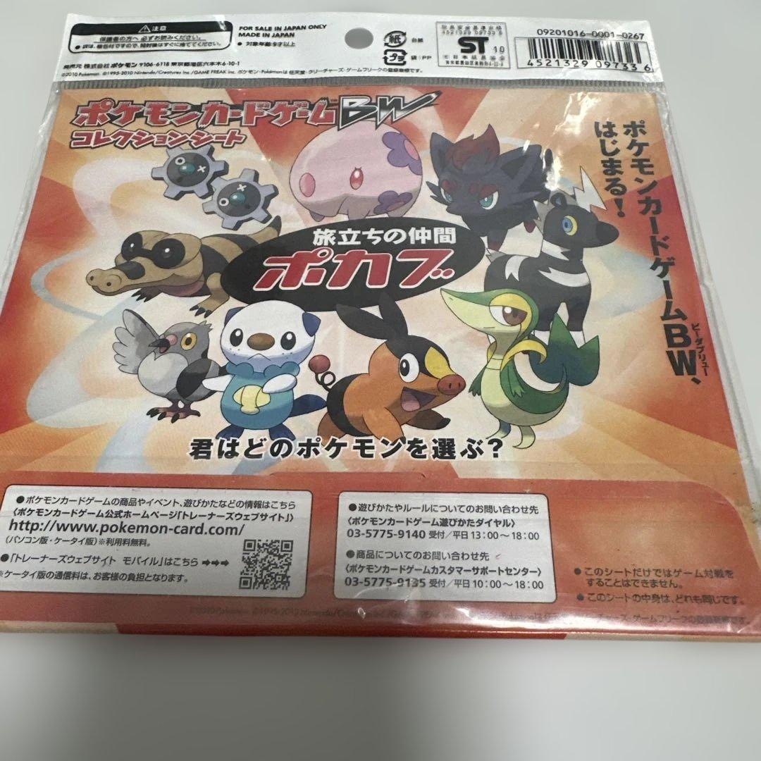 ポケモンカード BW コレクションシート 3個セット