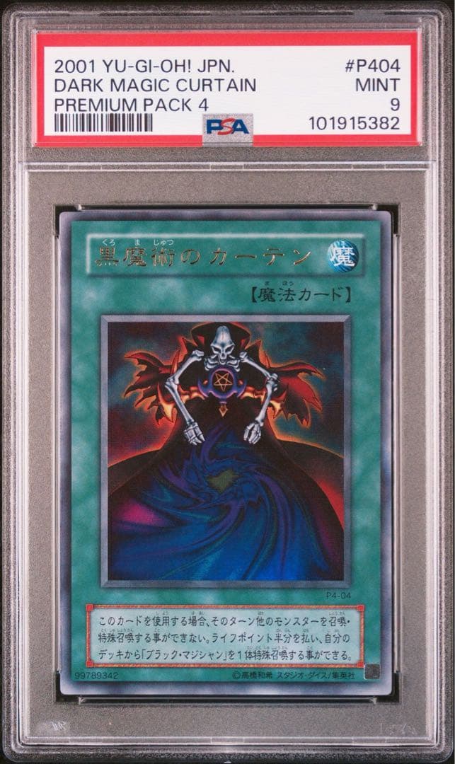 【プレミアムパック4/鑑定品5枚セット】ブラックマジシャンガールなど【PSA9】