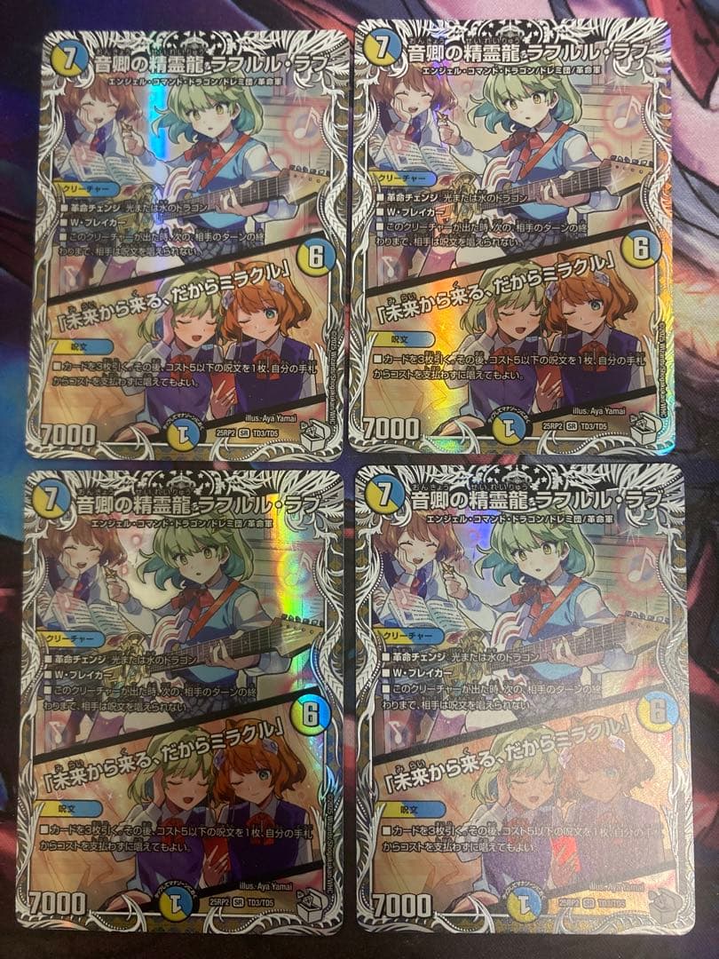 音卿の精霊龍ラフルルラブ/「未来から来る、だからミラクル」　キャラトレジャー４枚