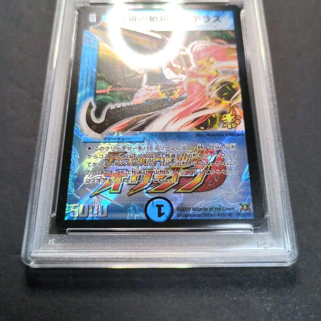 【PSA9・プロモ版】蒼狼の始祖アマテラス　R　デュエルマスターズ