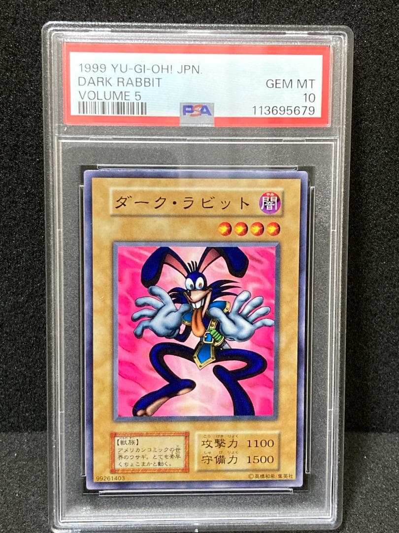 PSA10【コンパクト送料無料】遊戯王　初期　ダーク・ラビット　ノーマル