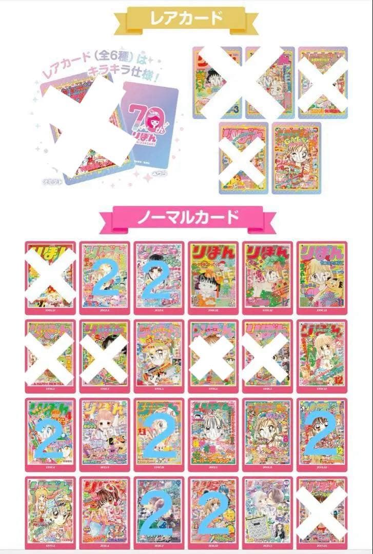 りぼん70周年ウエハースコレクトボックス