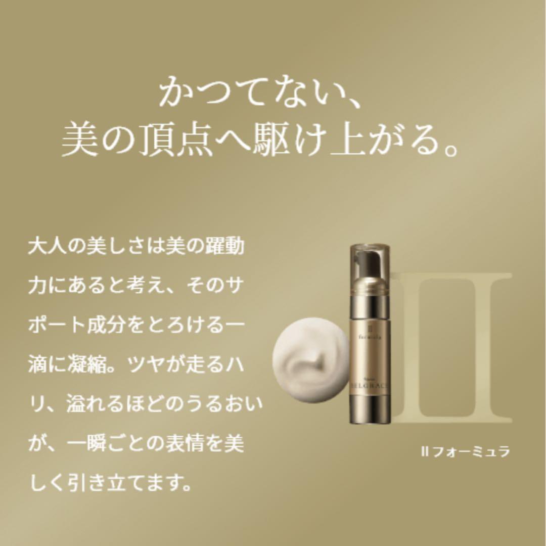 ナリス　セレグレース　フォーミュラ高機能美容液セット*1箱（2本入り)