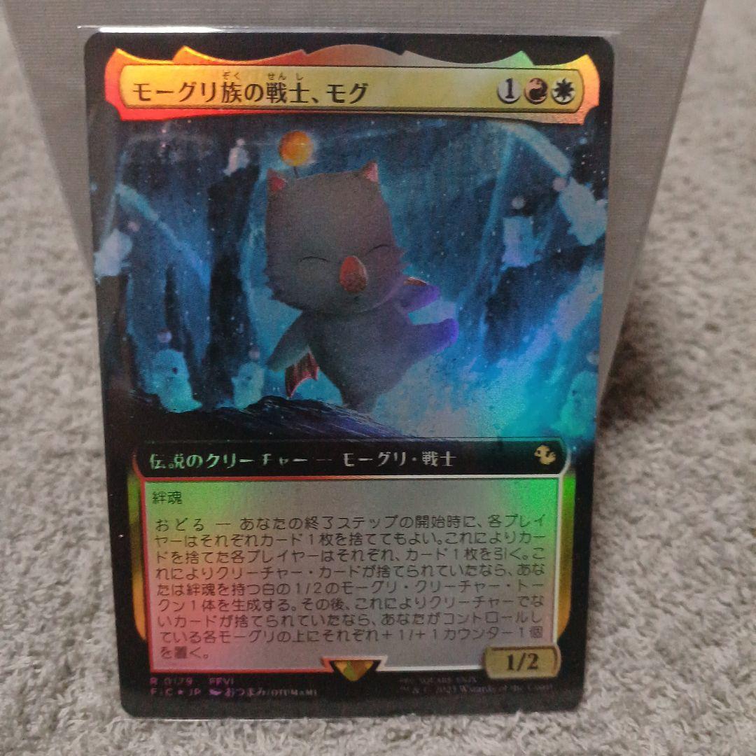 モーグリ族の戦士, モグ (MTG)　foil